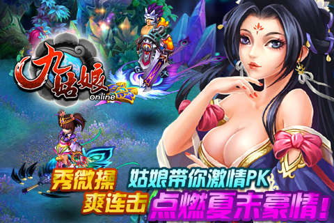 九姑娘OL 游戲