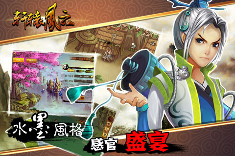 軒轅風云 游戲