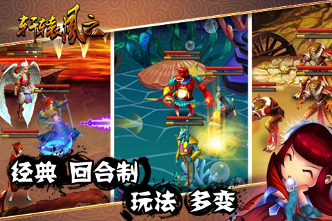 軒轅風云 游戲
