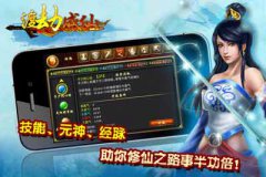 渡劫成仙 游戲