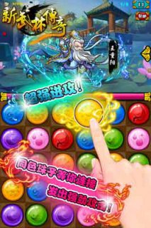 新武林傳奇