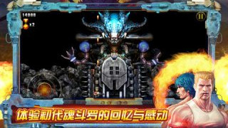 魂斗羅進化革命 游戲