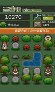 三重小鎮(zhèn)