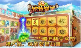 怪物獵手 游戲