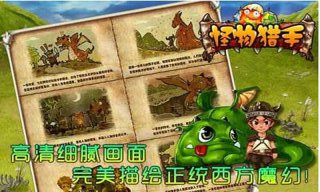 怪物獵手 游戲