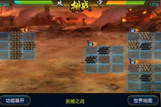 無雙策OL游戲