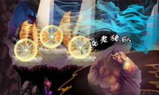神魔西游百難成仙