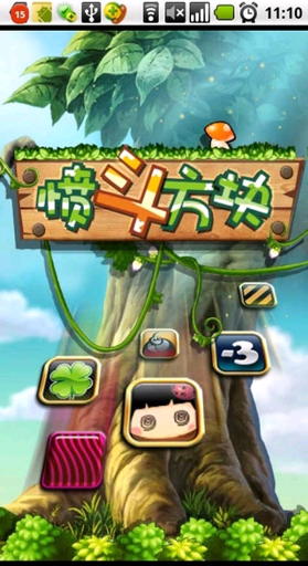 憤斗方塊2