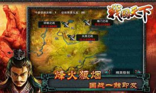 戰(zhàn)國天下