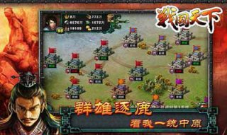 戰(zhàn)國天下