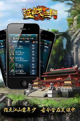 征戰(zhàn)三國 游戲