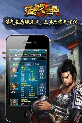 征戰(zhàn)三國 游戲