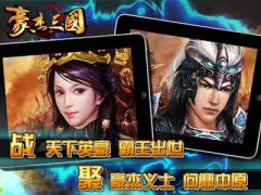 豪杰三國