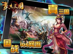 豪杰三國