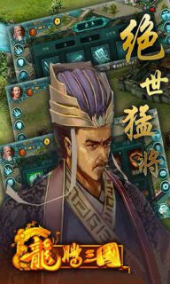 龍騰三國(guó) 豪華版