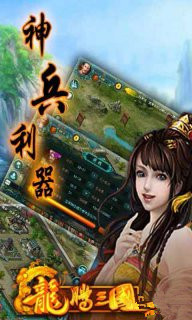 龍騰三國(guó) 豪華版
