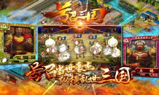 號召三國