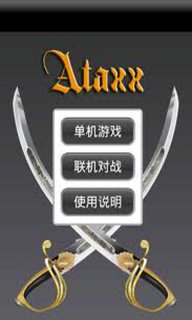 攻击棋