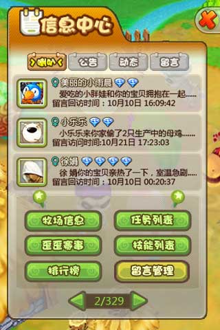 歪歪牧場 游戲