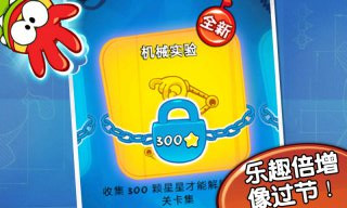 割繩子實驗室版