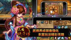 三國奇?zhèn)b傳