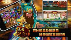 三國奇?zhèn)b傳