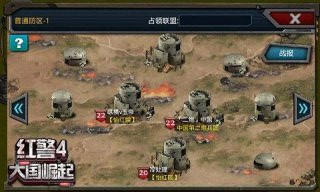 紅警4：大國崛起