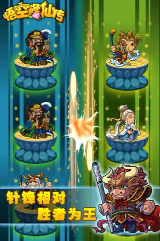 悟空修仙傳游戲