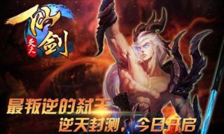 仙劍滅天