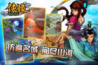 俠緣 游戲