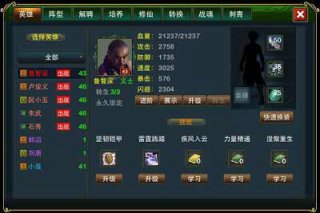 水滸108將