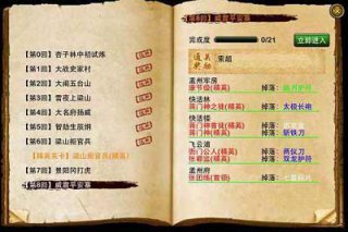 水滸108將