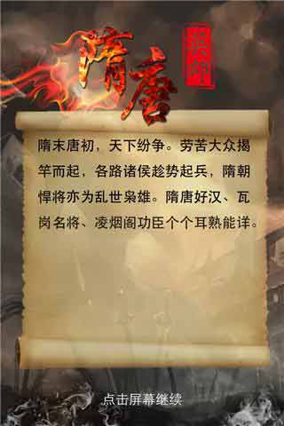 隋唐英雄 游戲