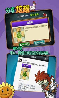 植物大戰(zhàn)僵尸2騰訊社交版