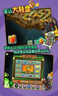 植物大戰(zhàn)僵尸2騰訊社交版