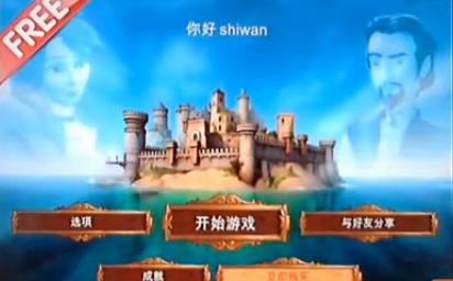 皇室的麻煩：隱秘冒險