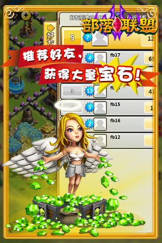 部落聯盟 游戲