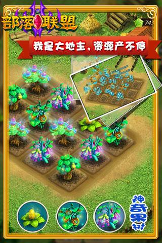 部落聯盟 游戲