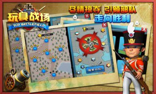 玩具戰(zhàn)場
