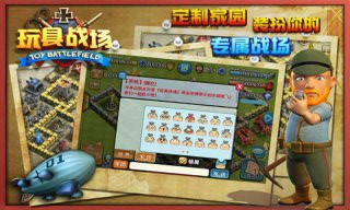 玩具戰(zhàn)場