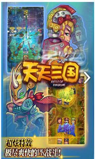 天天三国
