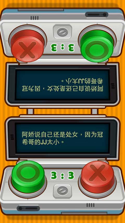 真假大戰(zhàn) 游戲