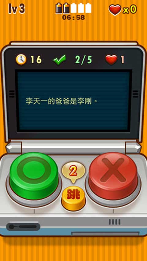 真假大戰(zhàn) 游戲