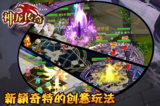 神龍傳奇 游戲