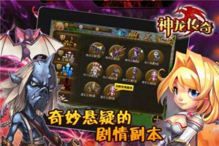 神龍傳奇 游戲