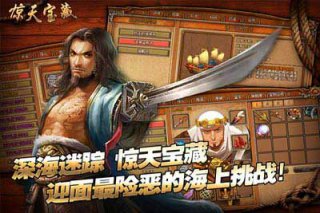怒海爭(zhēng)鋒：驚天寶藏