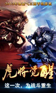 虎將覺醒