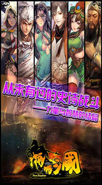 啪啪三國
