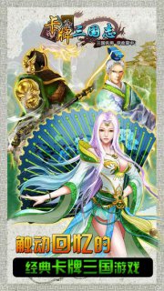 卡牌三國志 游戲