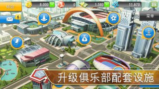 世界足球2013 游戏
